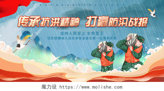 蓝色中国风国潮防洪防汛宣传展板